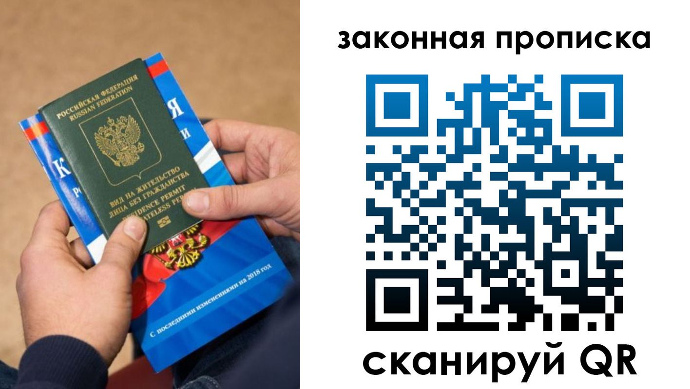 прописка законно в Чечне