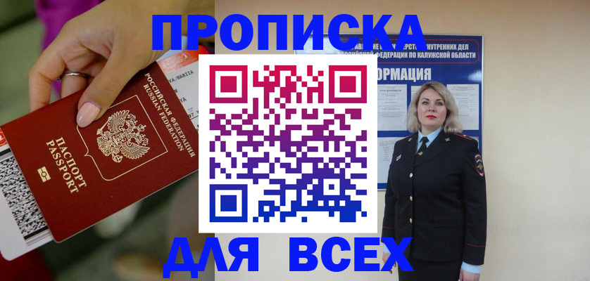 прописка регистрация в Чечне