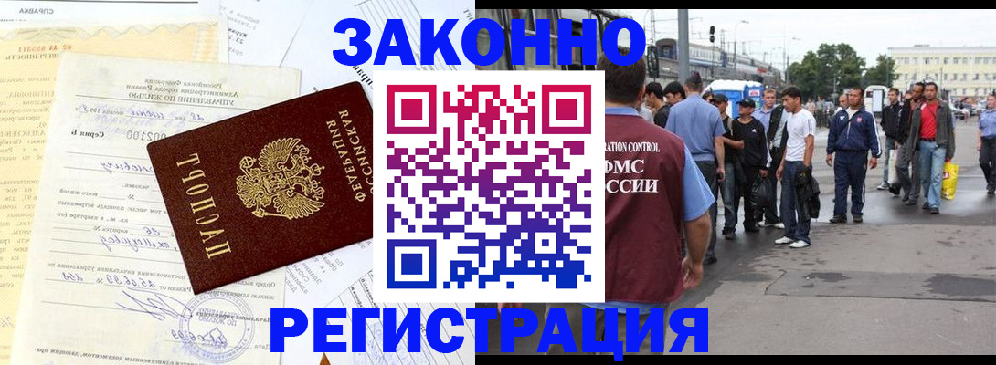 прописка иностранных граждан в Чечне