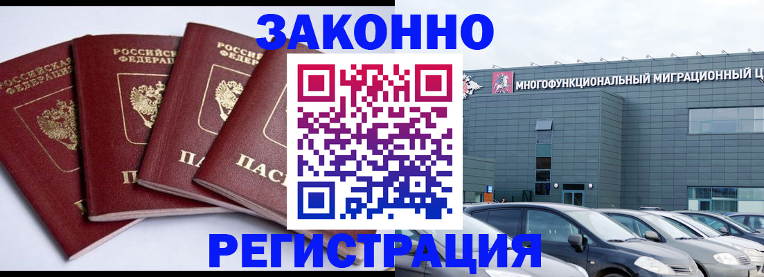 прописка для работы в Чечне